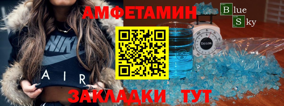 Amphetamine VHQ  Вход с VPN  АМФ  Уссурийск 