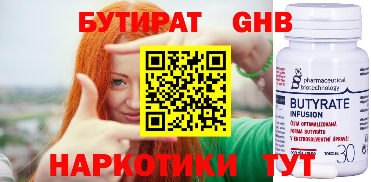 Бутират вода Уссурийск