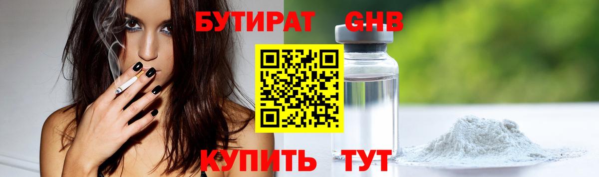 Бутират буратино  БУТИРАТ  Уссурийск  Вход с VPN 
