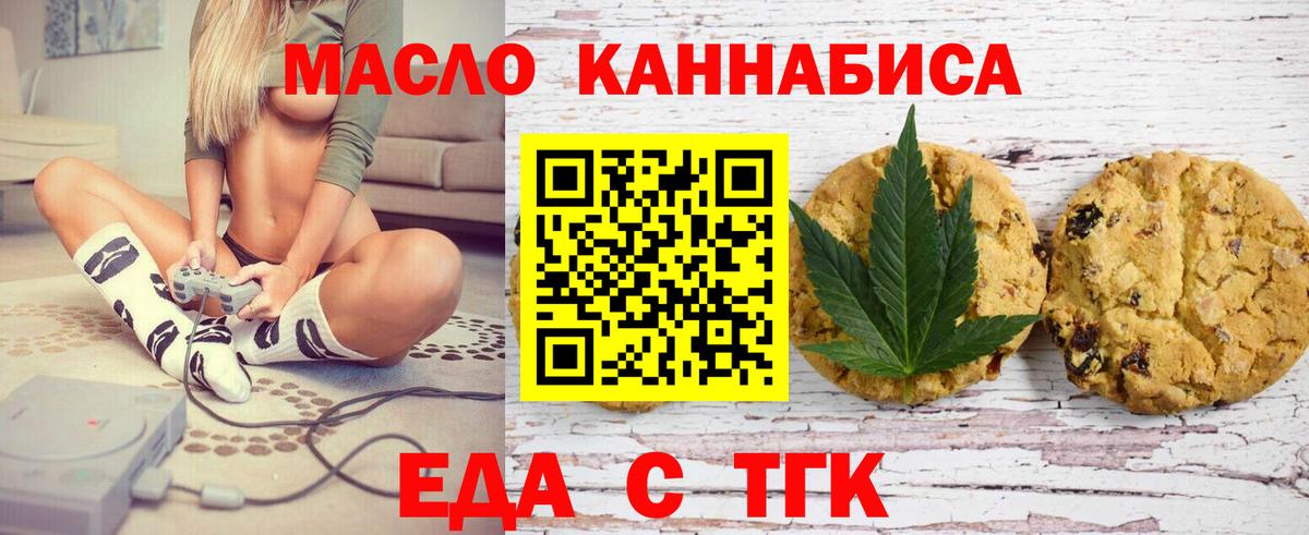 Печенье с ТГК марихуана  Вход с VPN  Уссурийск 