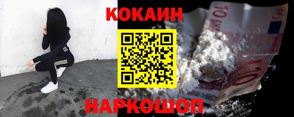 COCAIN 97% Уссурийск