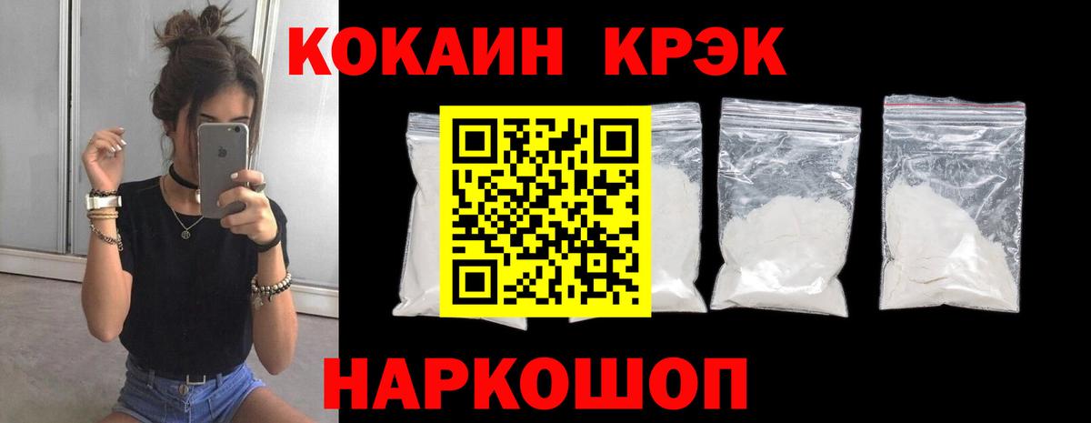 Уссурийск  Cocaine VHQ  КОКАИН Columbia  купить   Вход с VPN 