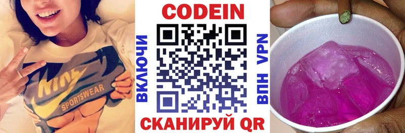 Кодеин Purple Drank  где купить   Уссурийск 