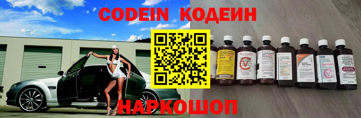 Кодеиновый сироп Lean Purple Drank  Кодеин напиток Lean (лин)  Уссурийск  Вход с VPN 