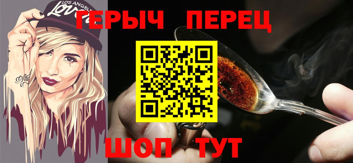 Героин герыч  Вход с VPN  Уссурийск 