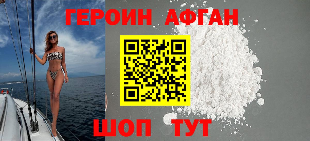 Героин VHQ Уссурийск