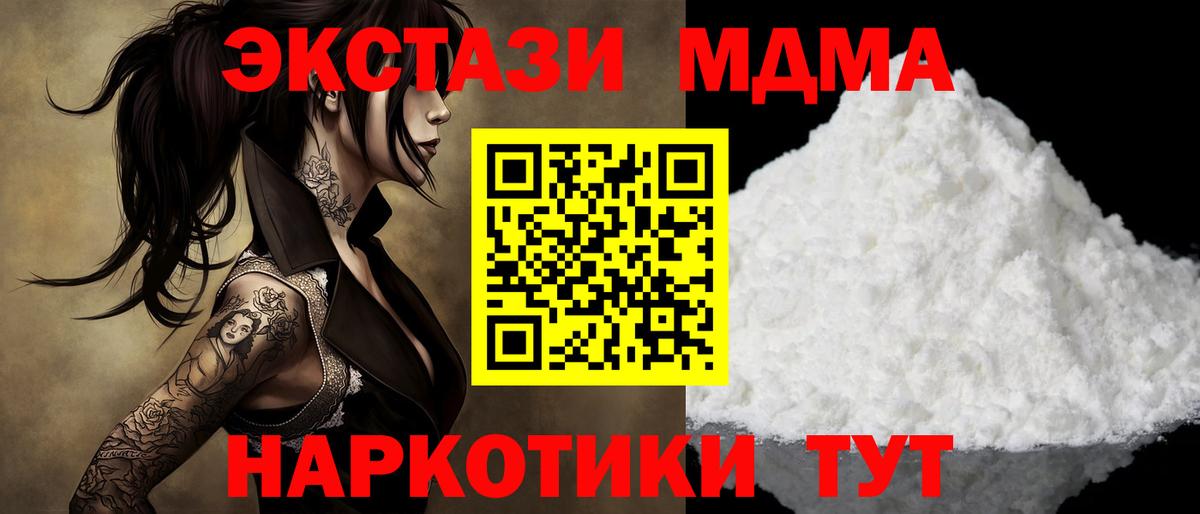 МДМА молли  MDMA кристаллы  Вход с VPN  Уссурийск 