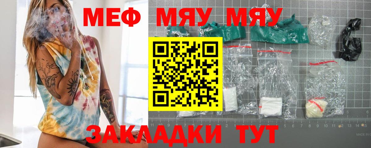 Меф мяу мяу Уссурийск
