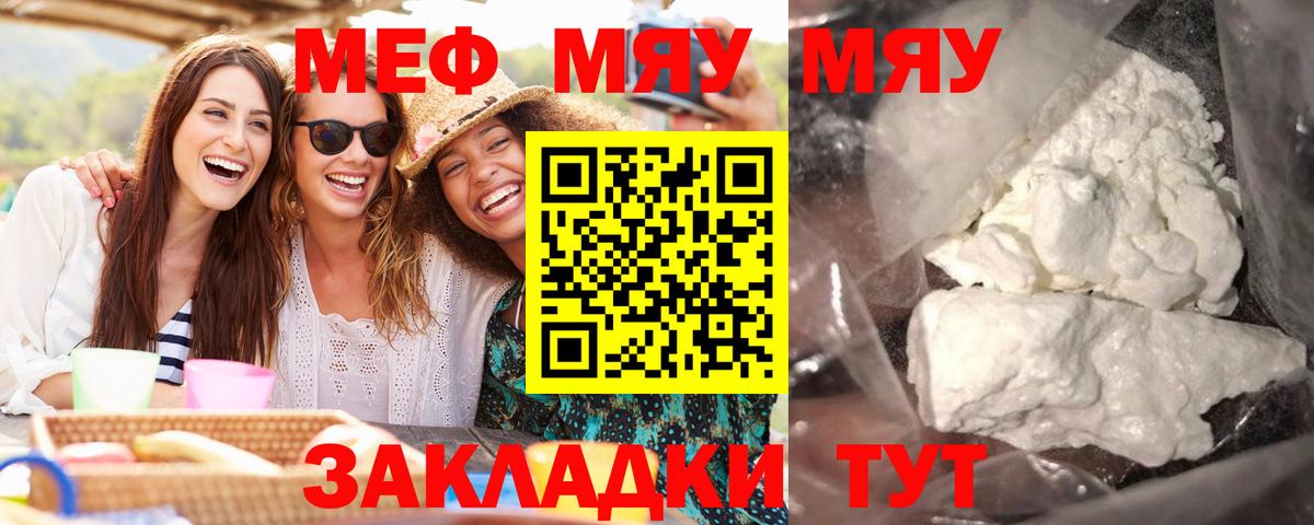 Уссурийск  МЯУ-МЯУ 4 MMC  где продают   Вход с VPN  МЕФ кристаллы 