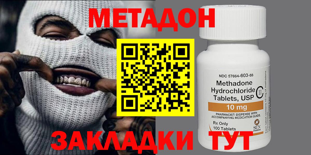 МЕТАДОН methadone  Вход с VPN  Уссурийск  Метадон кристалл 