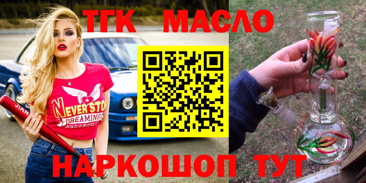 ТГК гашишное масло Уссурийск
